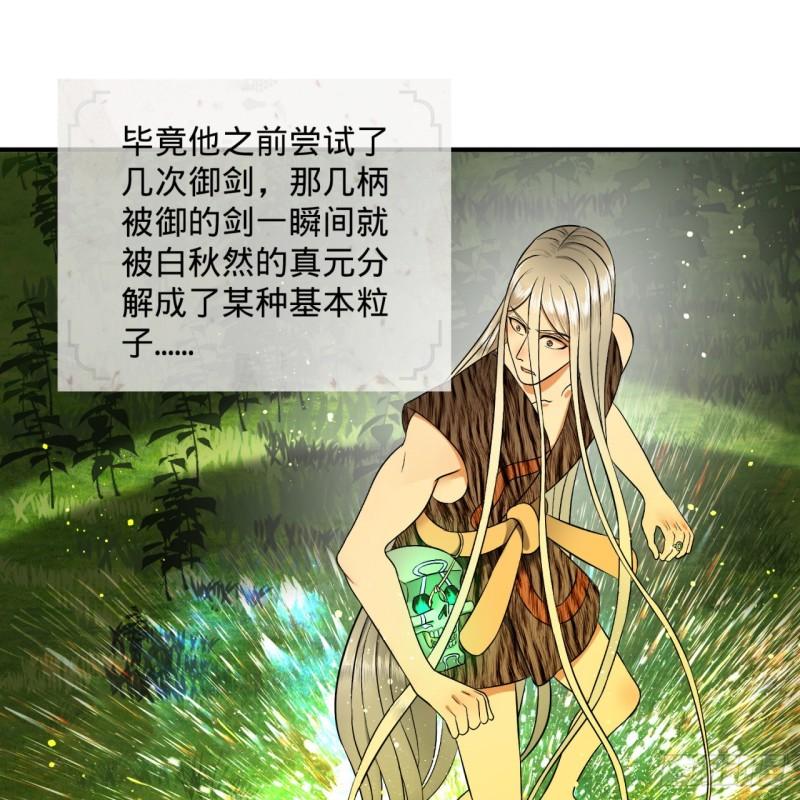 炼气练了三千年韩漫全集-130回 你会飞吗无删减无遮挡章节图片 