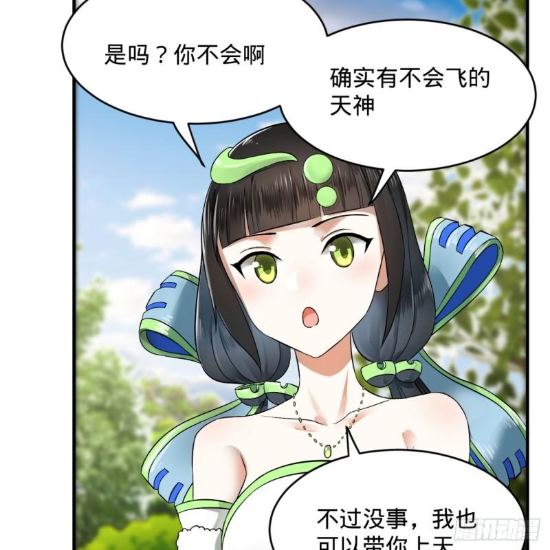 炼气练了三千年韩漫全集-130回 你会飞吗无删减无遮挡章节图片 