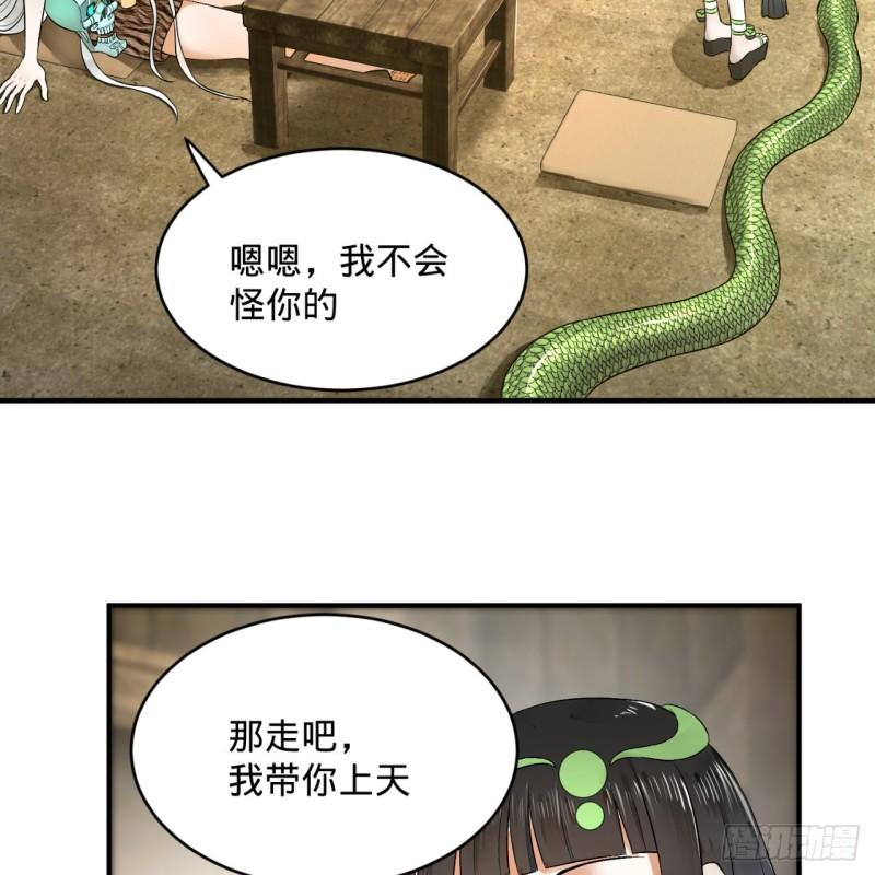 炼气练了三千年韩漫全集-130回 你会飞吗无删减无遮挡章节图片 