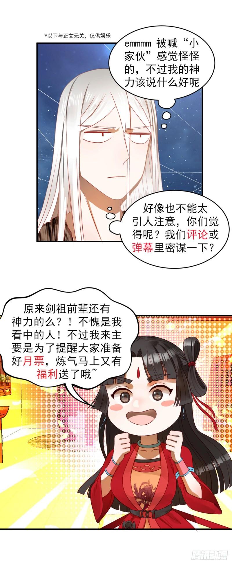 炼气练了三千年韩漫全集-130回 你会飞吗无删减无遮挡章节图片 