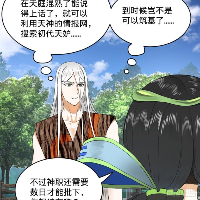 炼气练了三千年韩漫全集-131回 白秋然，不会飞无删减无遮挡章节图片 