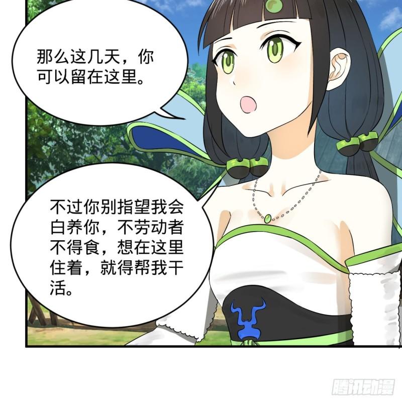 炼气练了三千年韩漫全集-131回 白秋然，不会飞无删减无遮挡章节图片 