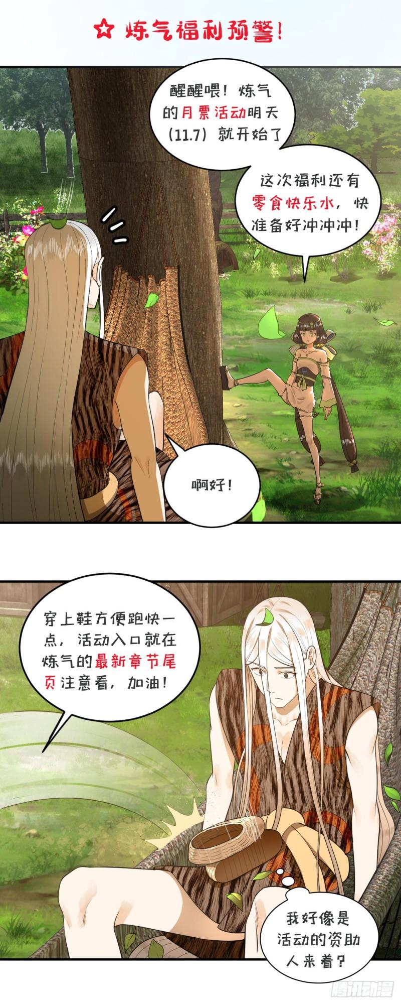 炼气练了三千年韩漫全集-131回 白秋然，不会飞无删减无遮挡章节图片 