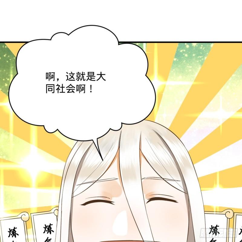 炼气练了三千年韩漫全集-132回 我有一个梦想无删减无遮挡章节图片 