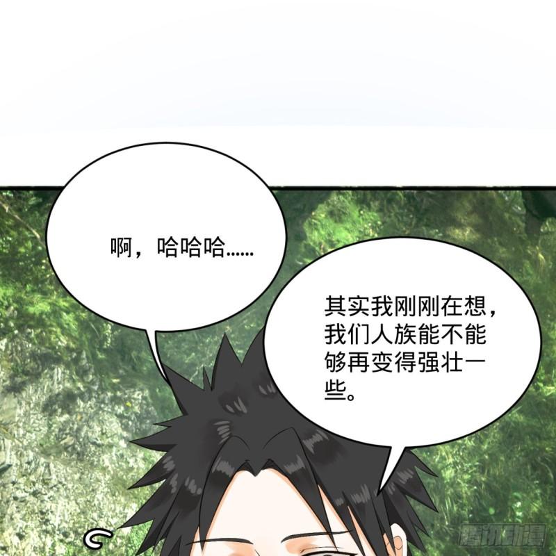 炼气练了三千年韩漫全集-132回 我有一个梦想无删减无遮挡章节图片 