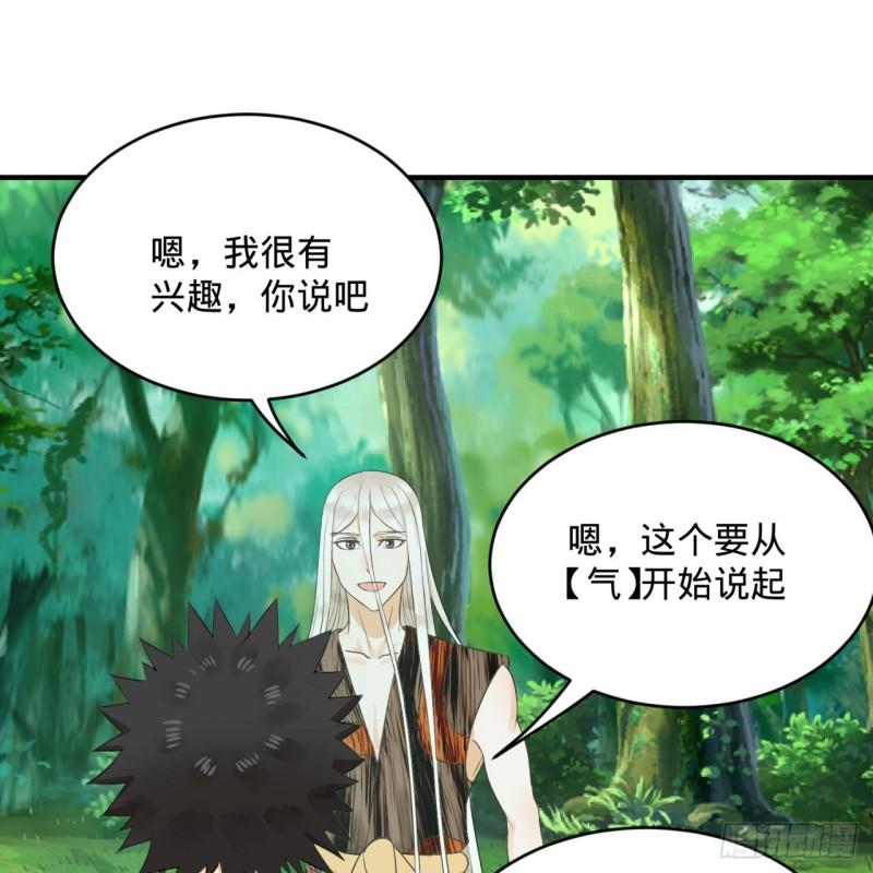 炼气练了三千年韩漫全集-132回 我有一个梦想无删减无遮挡章节图片 