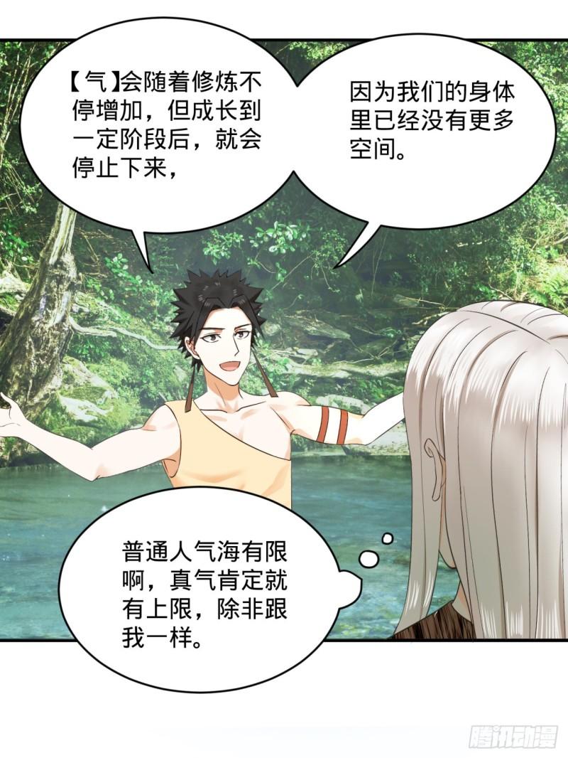 炼气练了三千年韩漫全集-132回 我有一个梦想无删减无遮挡章节图片 