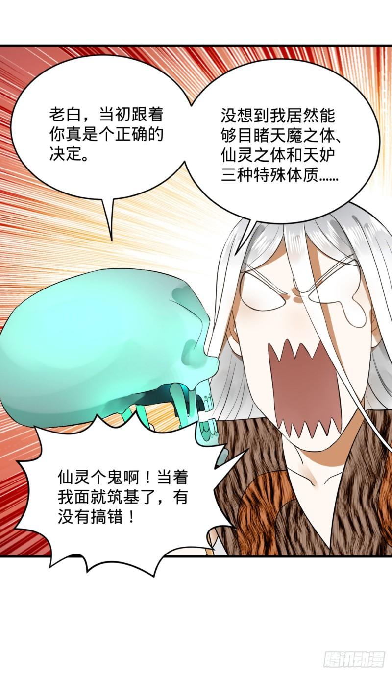 炼气练了三千年韩漫全集-132回 我有一个梦想无删减无遮挡章节图片 