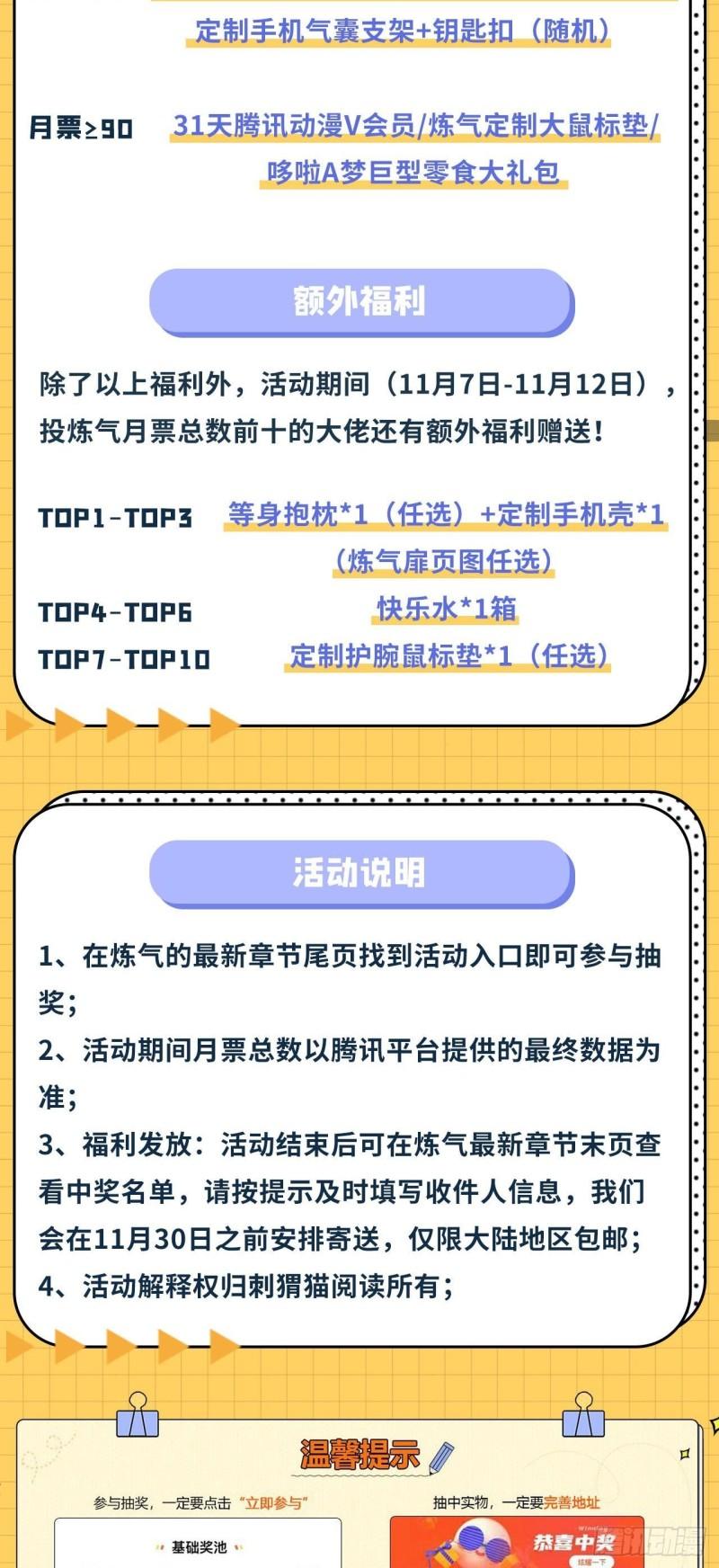 炼气练了三千年韩漫全集-132回 我有一个梦想无删减无遮挡章节图片 