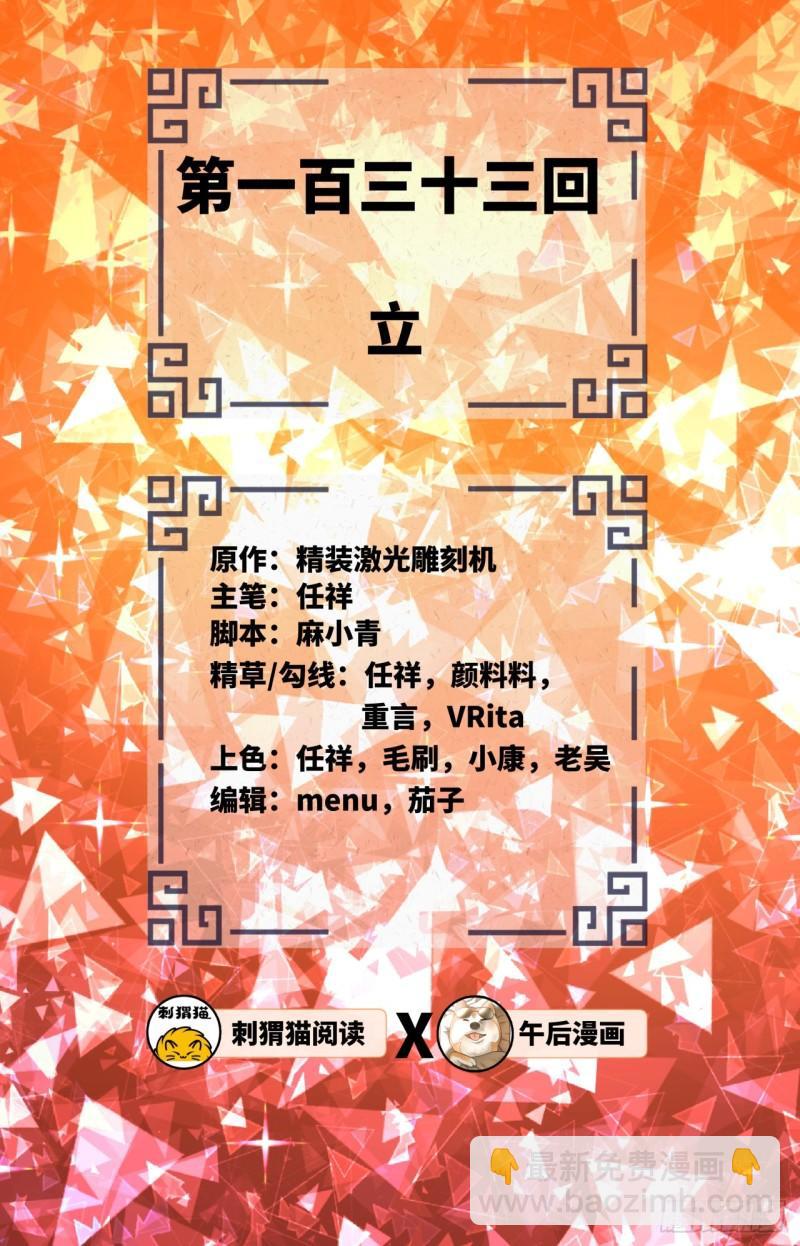 炼气练了三千年韩漫全集-133回 立无删减无遮挡章节图片 