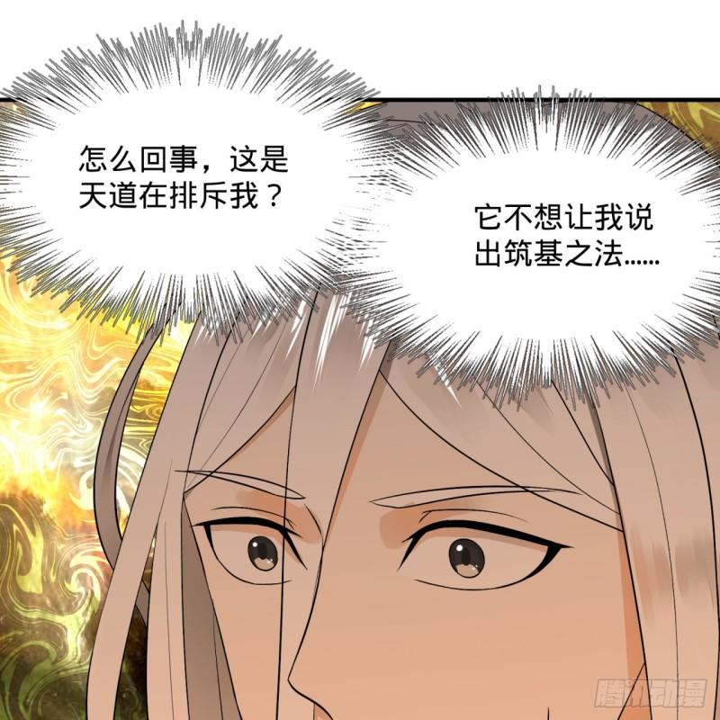 炼气练了三千年韩漫全集-133回 立无删减无遮挡章节图片 
