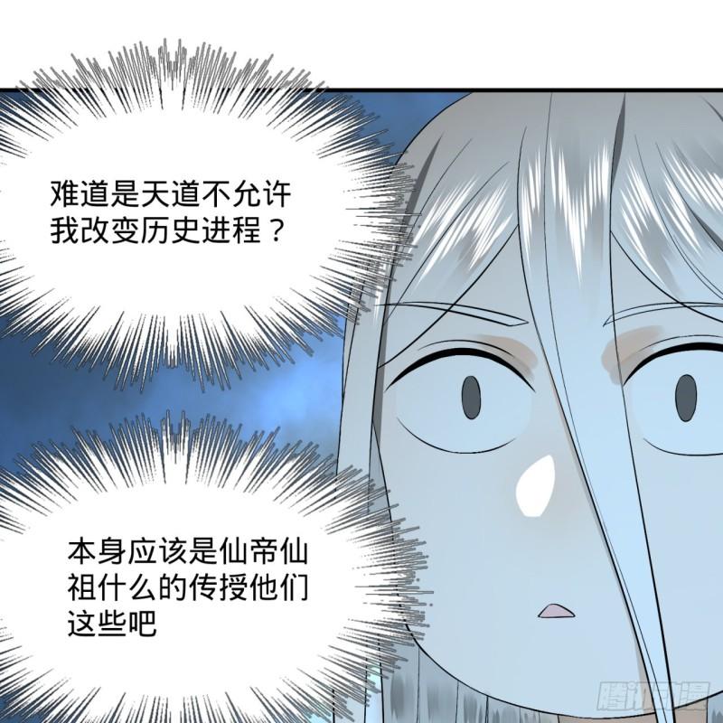 炼气练了三千年韩漫全集-133回 立无删减无遮挡章节图片 