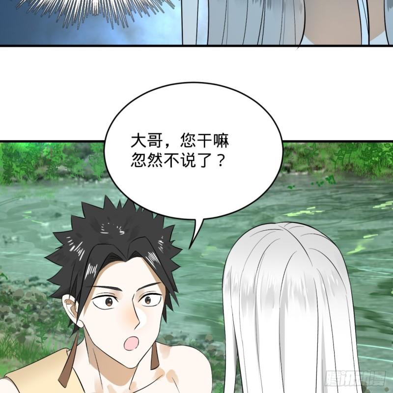 炼气练了三千年韩漫全集-133回 立无删减无遮挡章节图片 