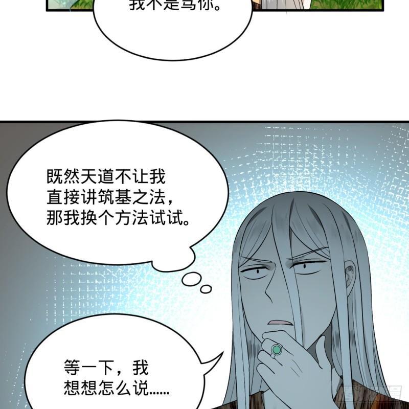 炼气练了三千年韩漫全集-133回 立无删减无遮挡章节图片 