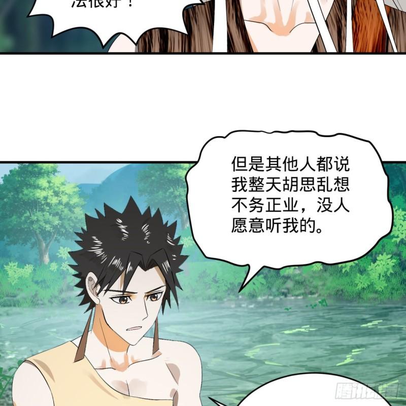 炼气练了三千年韩漫全集-133回 立无删减无遮挡章节图片 