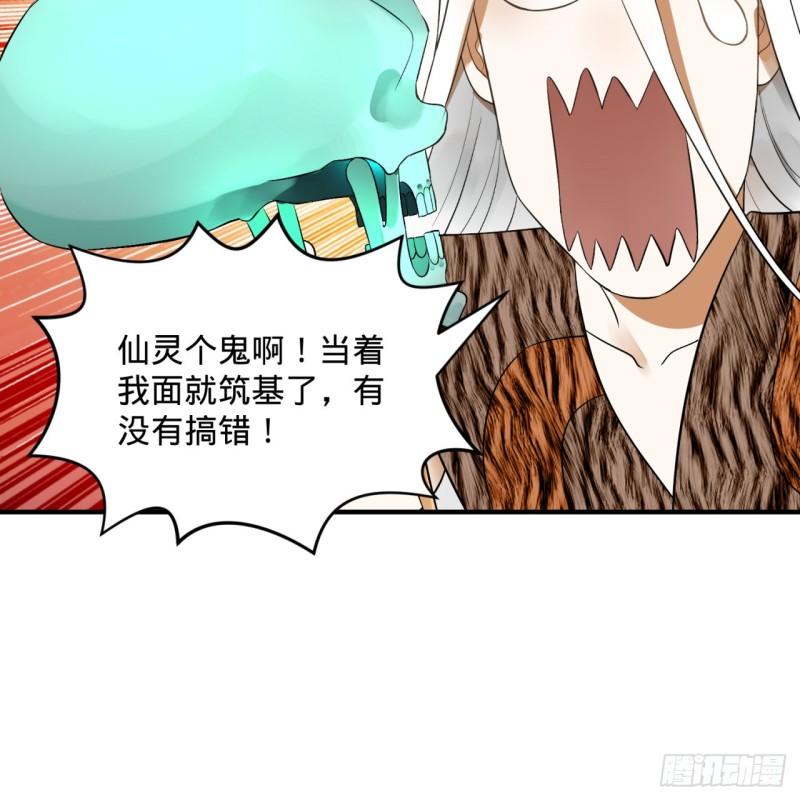 炼气练了三千年韩漫全集-133回 立无删减无遮挡章节图片 