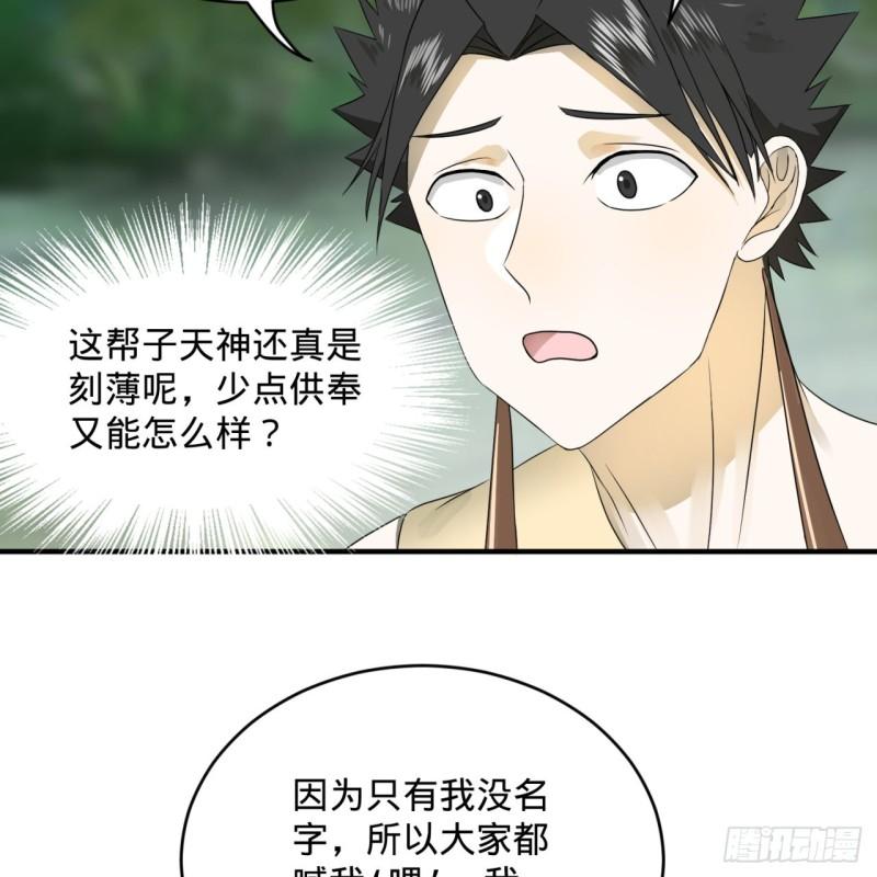 炼气练了三千年韩漫全集-133回 立无删减无遮挡章节图片 
