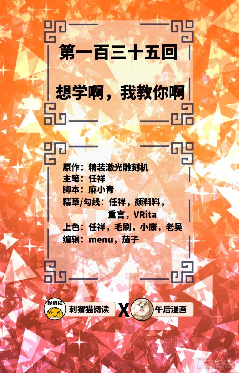炼气练了三千年韩漫全集-135回 想学啊，我教你啊无删减无遮挡章节图片 