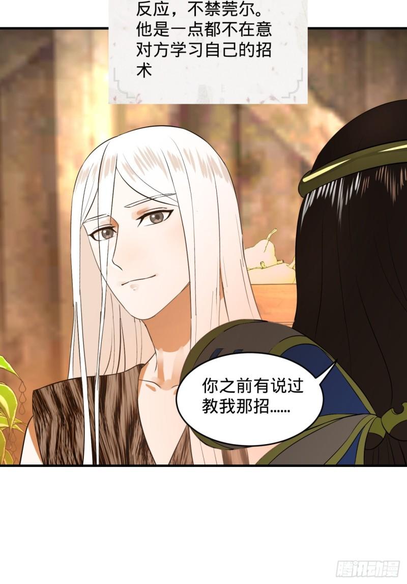 炼气练了三千年韩漫全集-135回 想学啊，我教你啊无删减无遮挡章节图片 