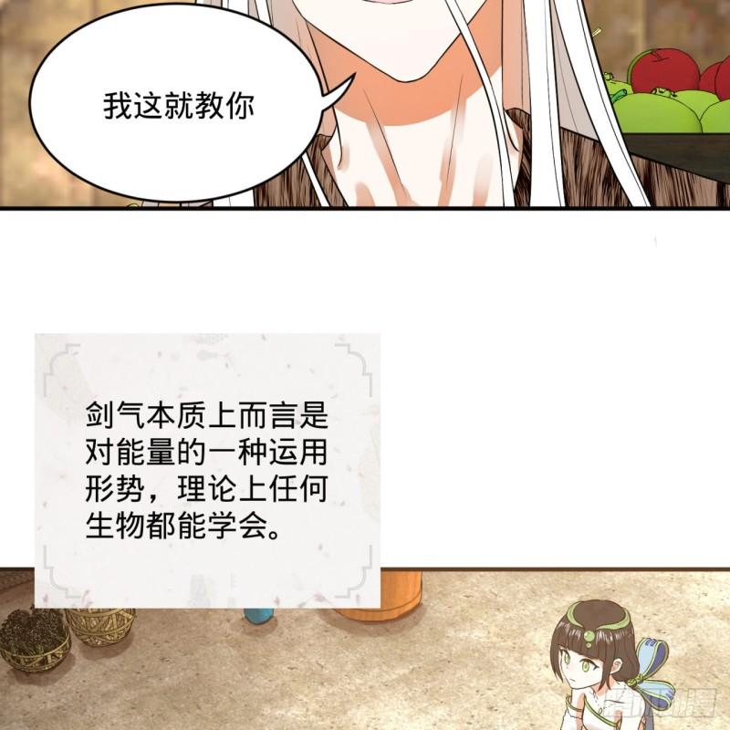 炼气练了三千年韩漫全集-135回 想学啊，我教你啊无删减无遮挡章节图片 