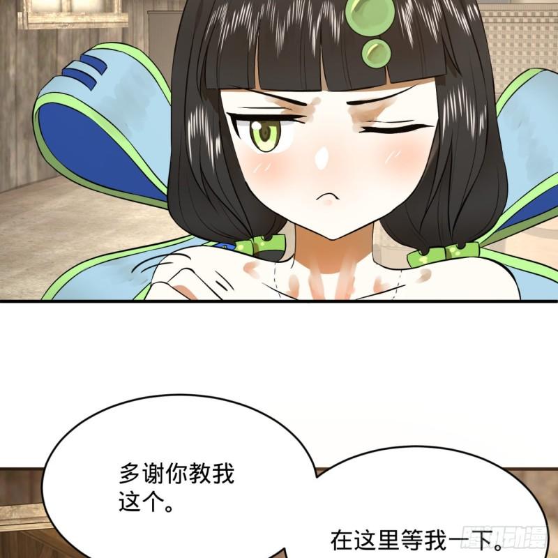 炼气练了三千年韩漫全集-135回 想学啊，我教你啊无删减无遮挡章节图片 