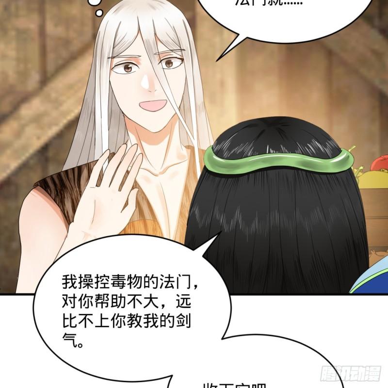 炼气练了三千年韩漫全集-135回 想学啊，我教你啊无删减无遮挡章节图片 