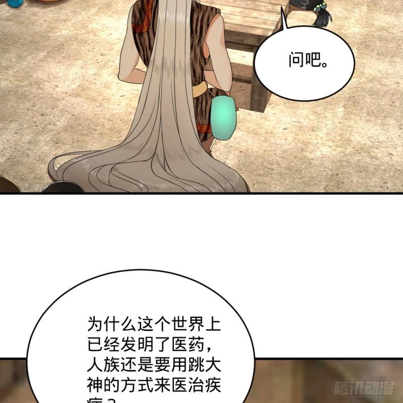 炼气练了三千年韩漫全集-135回 想学啊，我教你啊无删减无遮挡章节图片 