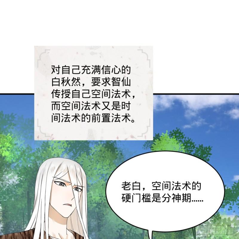 炼气练了三千年韩漫全集-135回 想学啊，我教你啊无删减无遮挡章节图片 