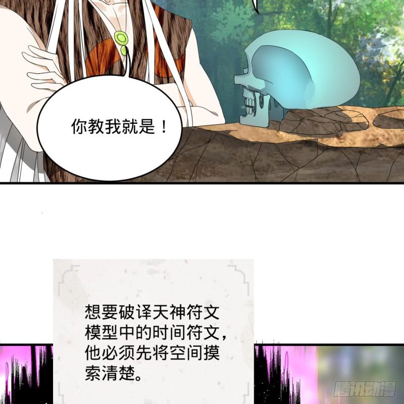 炼气练了三千年韩漫全集-135回 想学啊，我教你啊无删减无遮挡章节图片 
