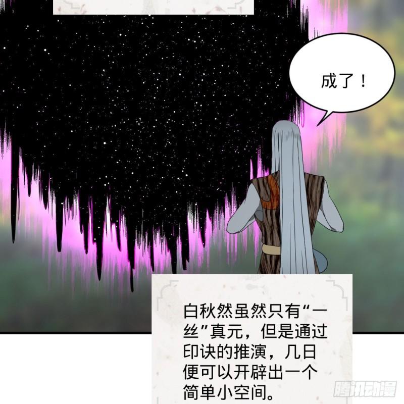 炼气练了三千年韩漫全集-135回 想学啊，我教你啊无删减无遮挡章节图片 