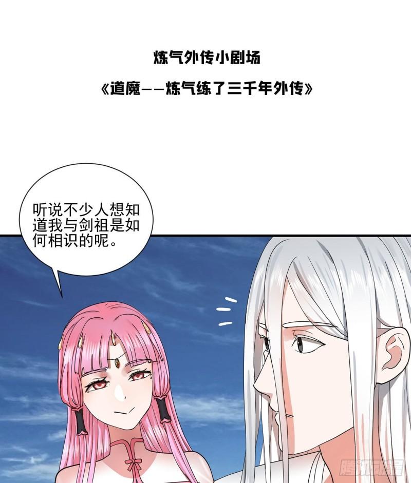 炼气练了三千年韩漫全集-135回 想学啊，我教你啊无删减无遮挡章节图片 