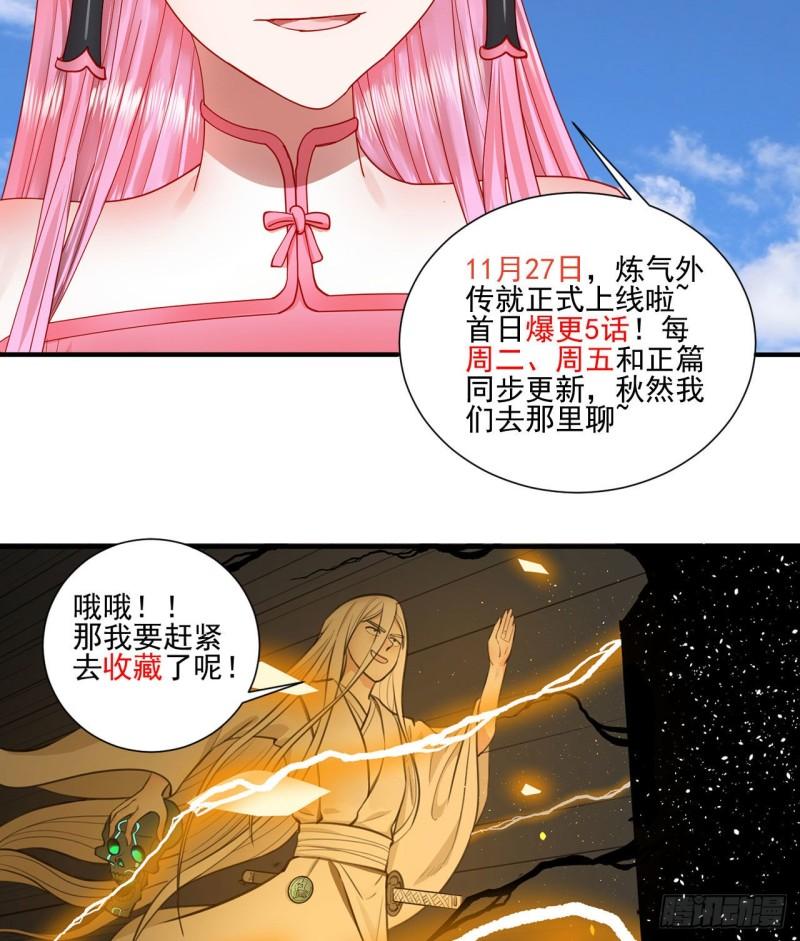 炼气练了三千年韩漫全集-135回 想学啊，我教你啊无删减无遮挡章节图片 