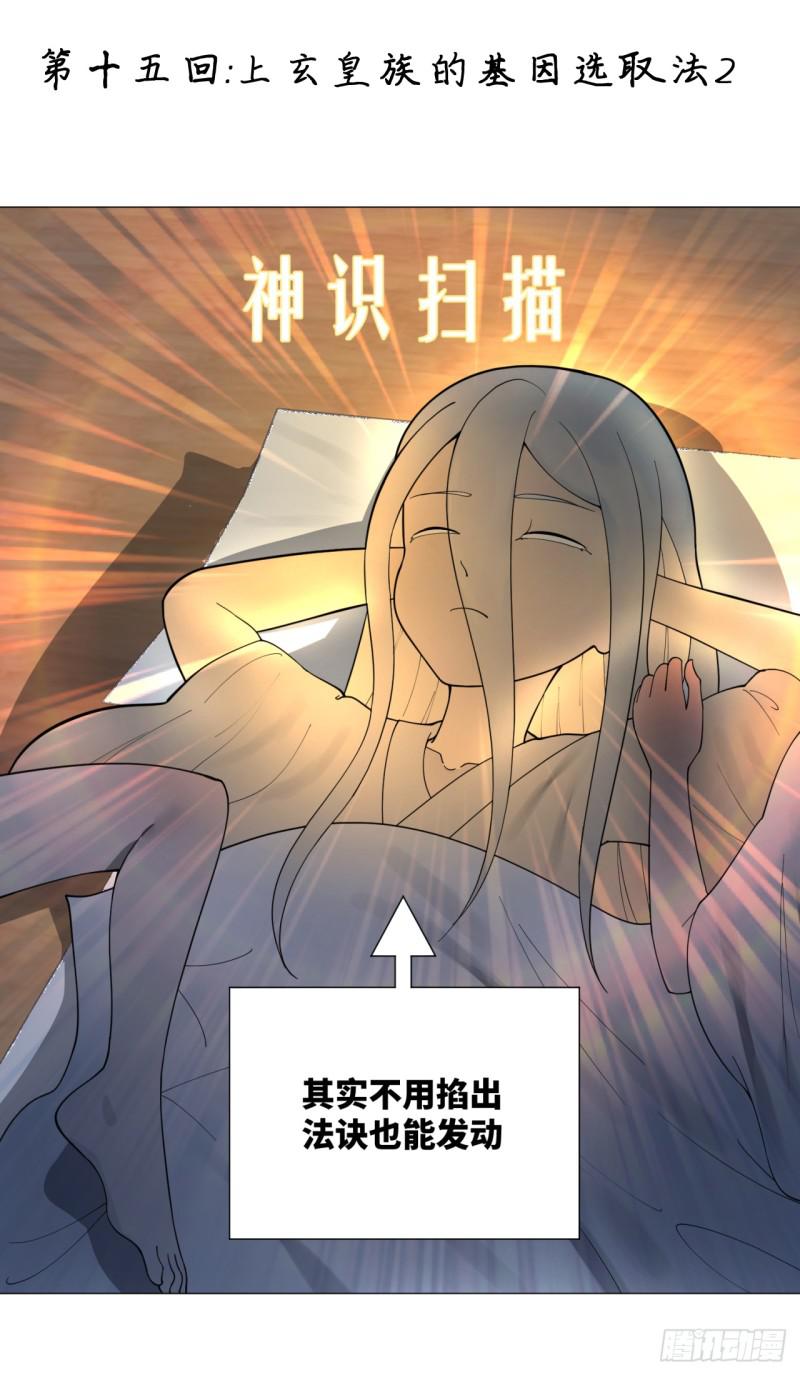 炼气练了三千年韩漫全集-15回-上玄皇族的基因选取法2无删减无遮挡章节图片 