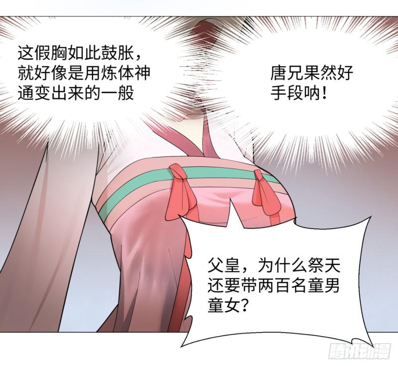 炼气练了三千年韩漫全集-15回-上玄皇族的基因选取法2无删减无遮挡章节图片 
