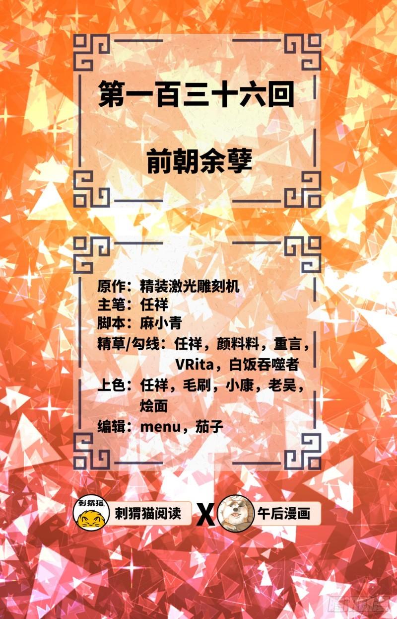 炼气练了三千年韩漫全集-136回 前朝余孽无删减无遮挡章节图片 