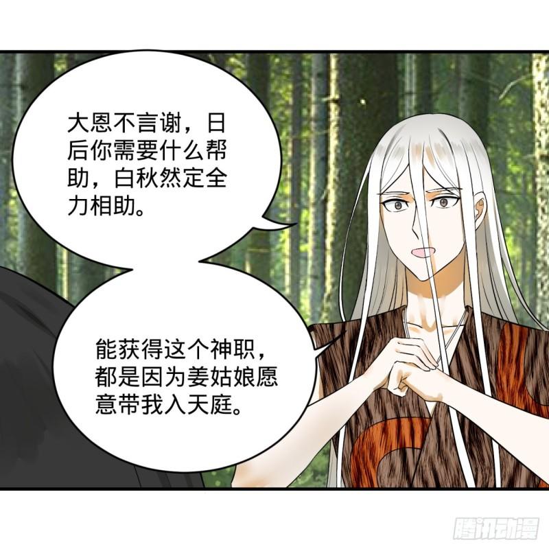 炼气练了三千年韩漫全集-136回 前朝余孽无删减无遮挡章节图片 