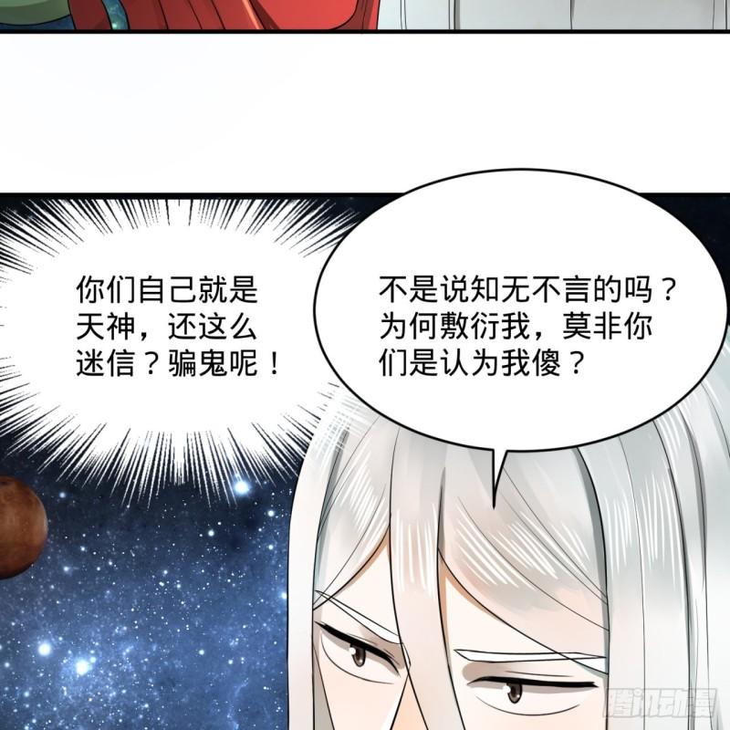 炼气练了三千年韩漫全集-136回 前朝余孽无删减无遮挡章节图片 