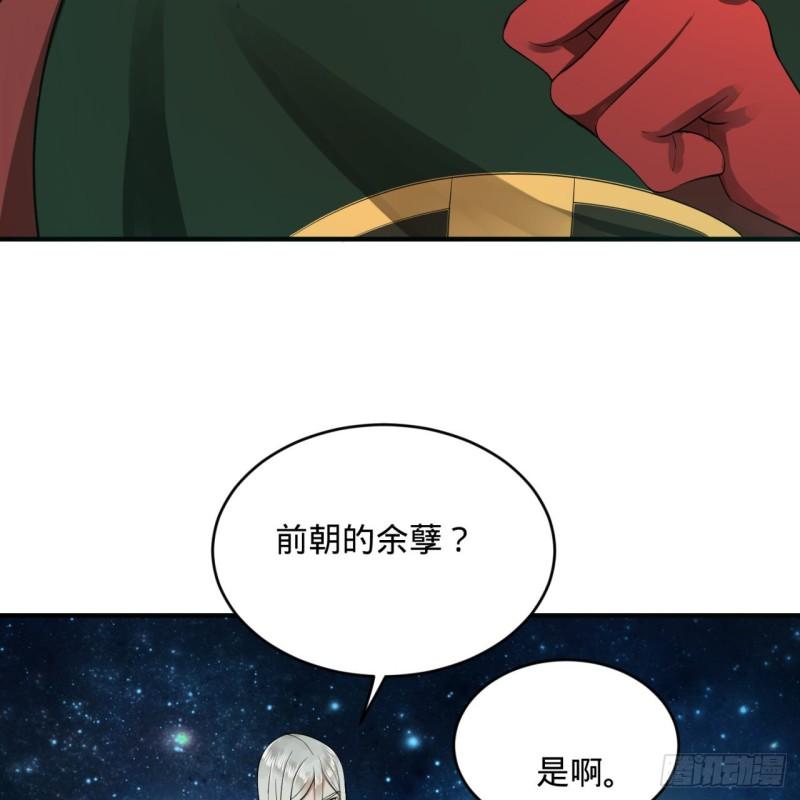 炼气练了三千年韩漫全集-136回 前朝余孽无删减无遮挡章节图片 