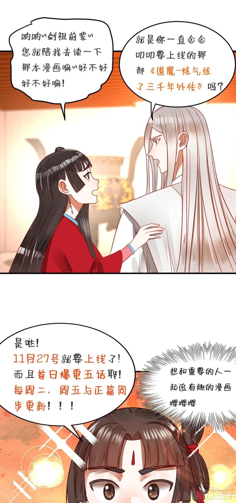 炼气练了三千年韩漫全集-136回 前朝余孽无删减无遮挡章节图片 
