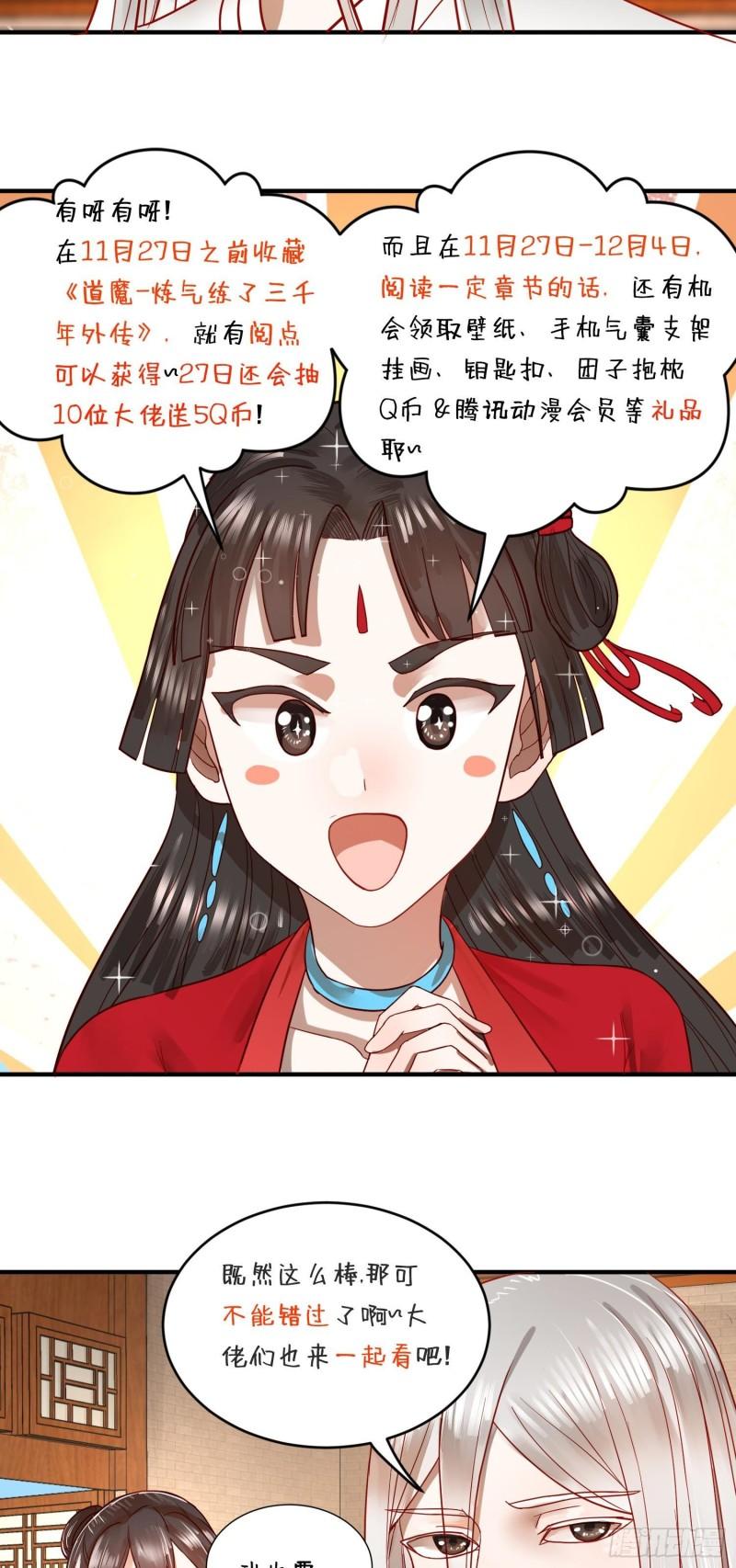 炼气练了三千年韩漫全集-136回 前朝余孽无删减无遮挡章节图片 