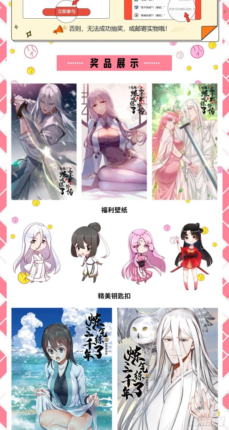 炼气练了三千年韩漫全集-137回 平叛无删减无遮挡章节图片 