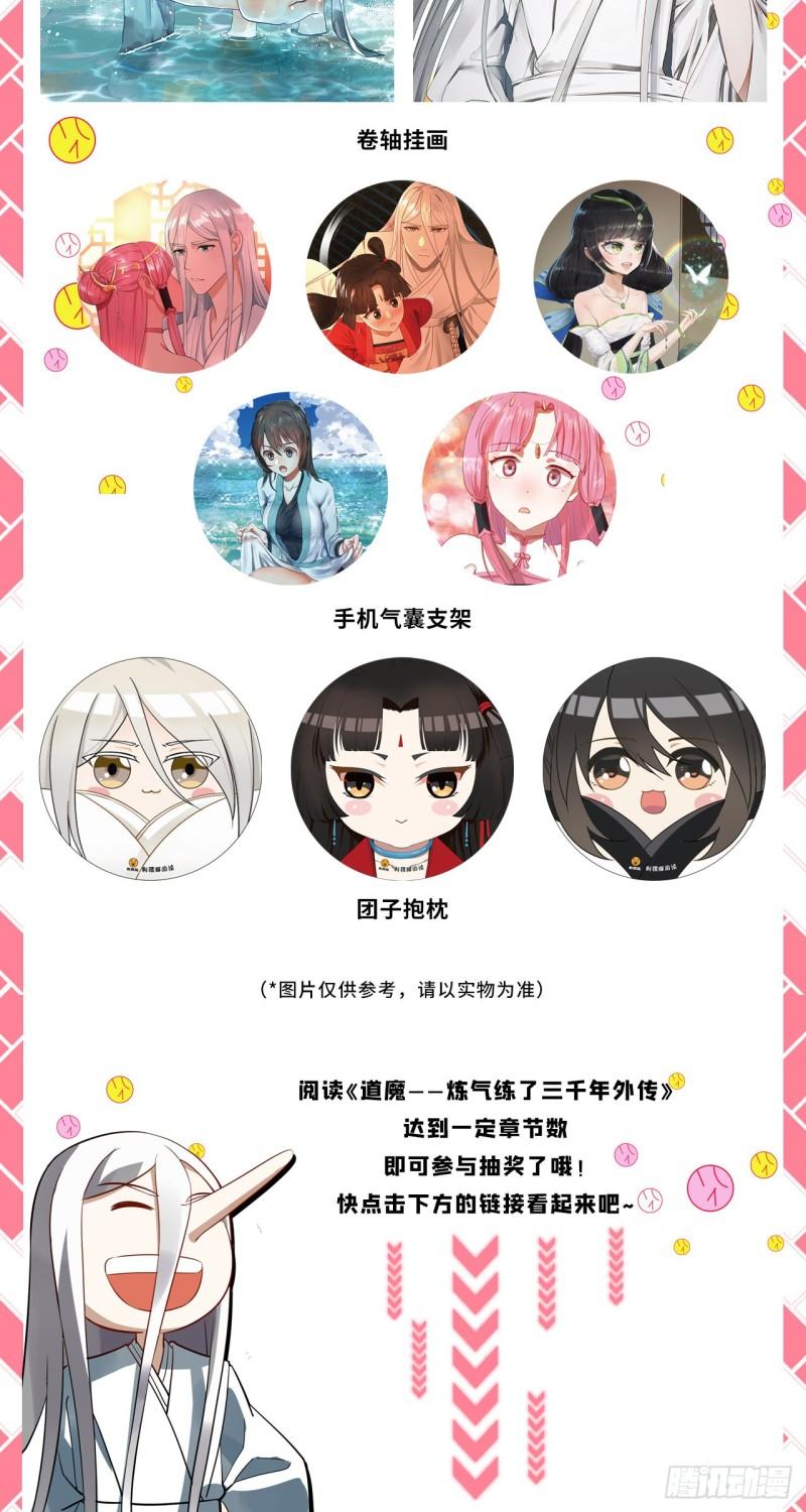 炼气练了三千年韩漫全集-137回 平叛无删减无遮挡章节图片 