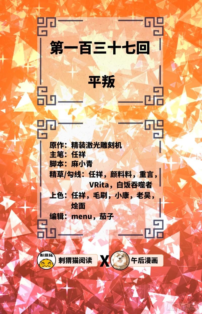 炼气练了三千年韩漫全集-137回 平叛无删减无遮挡章节图片 
