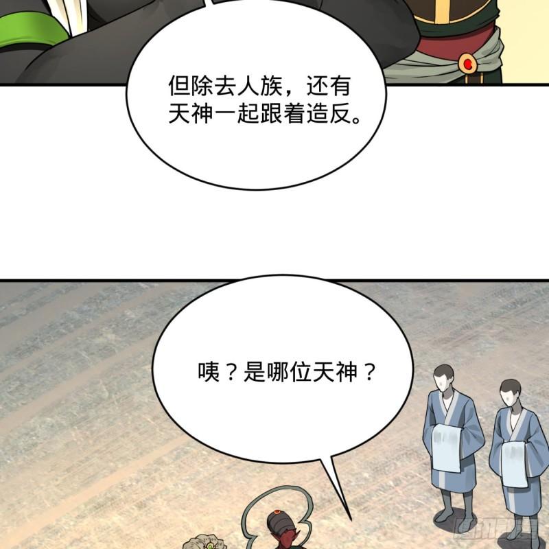 炼气练了三千年韩漫全集-137回 平叛无删减无遮挡章节图片 