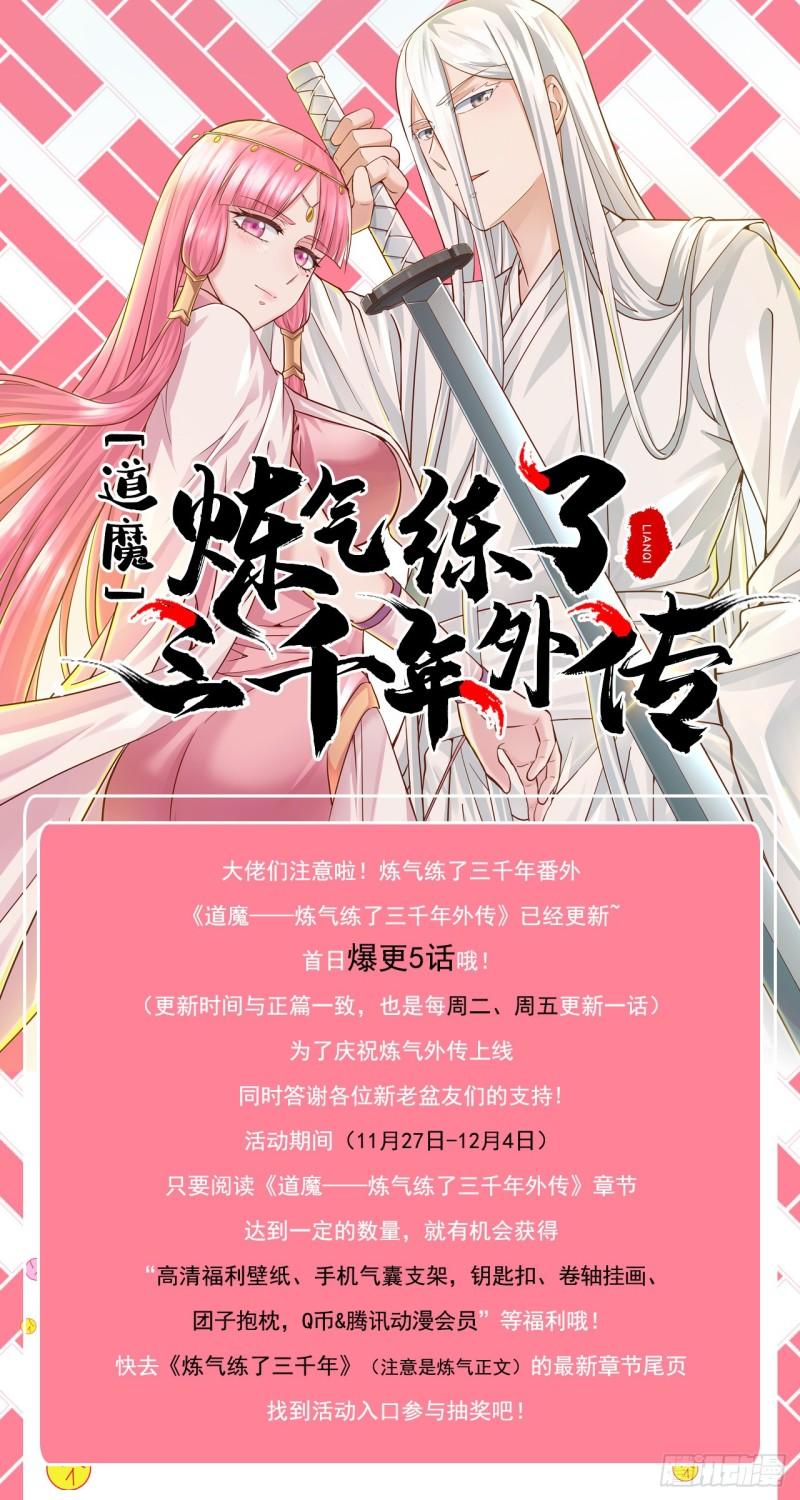 炼气练了三千年韩漫全集-137回 平叛无删减无遮挡章节图片 