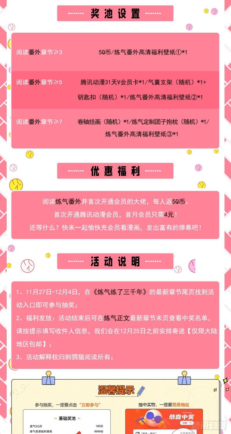 炼气练了三千年韩漫全集-137回 平叛无删减无遮挡章节图片 