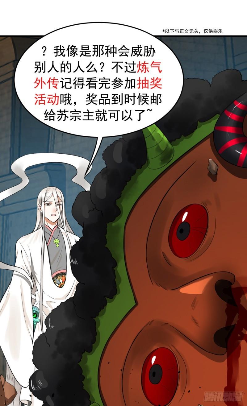 炼气练了三千年韩漫全集-138回 兄弟，过两招？无删减无遮挡章节图片 