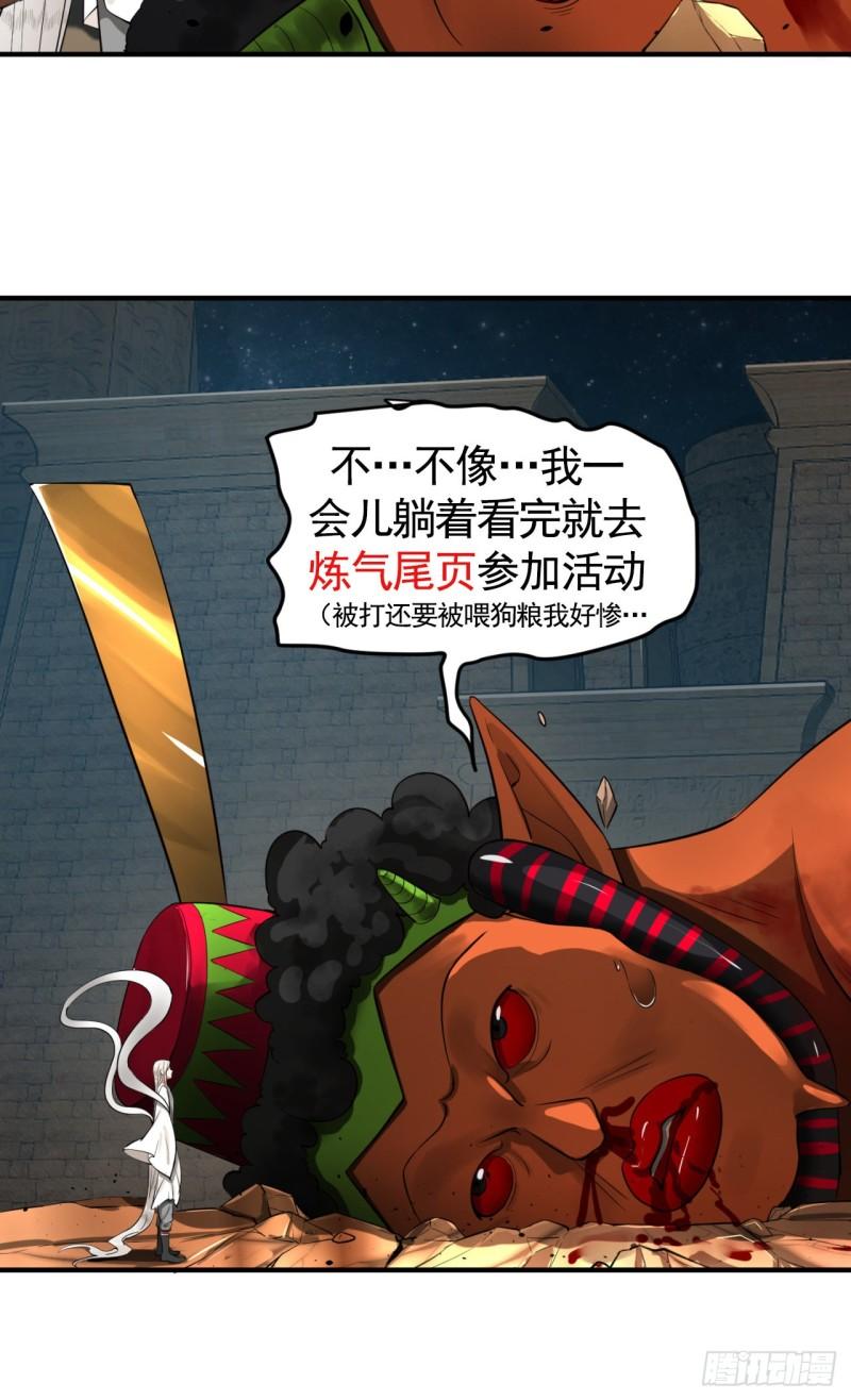 炼气练了三千年韩漫全集-138回 兄弟，过两招？无删减无遮挡章节图片 