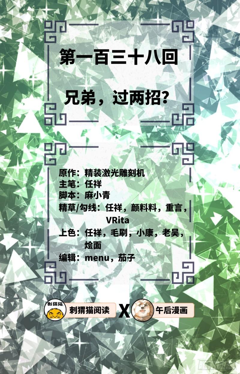 炼气练了三千年韩漫全集-138回 兄弟，过两招？无删减无遮挡章节图片 
