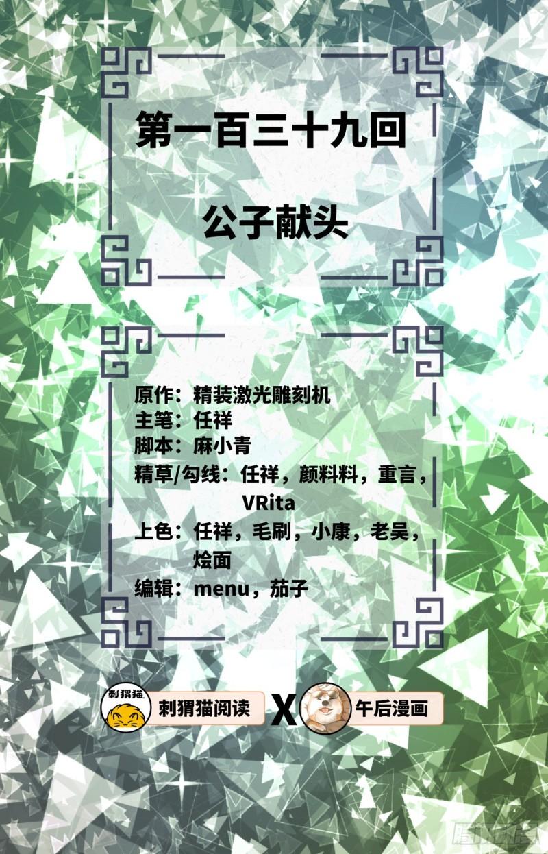 炼气练了三千年韩漫全集-139回 公子献头无删减无遮挡章节图片 